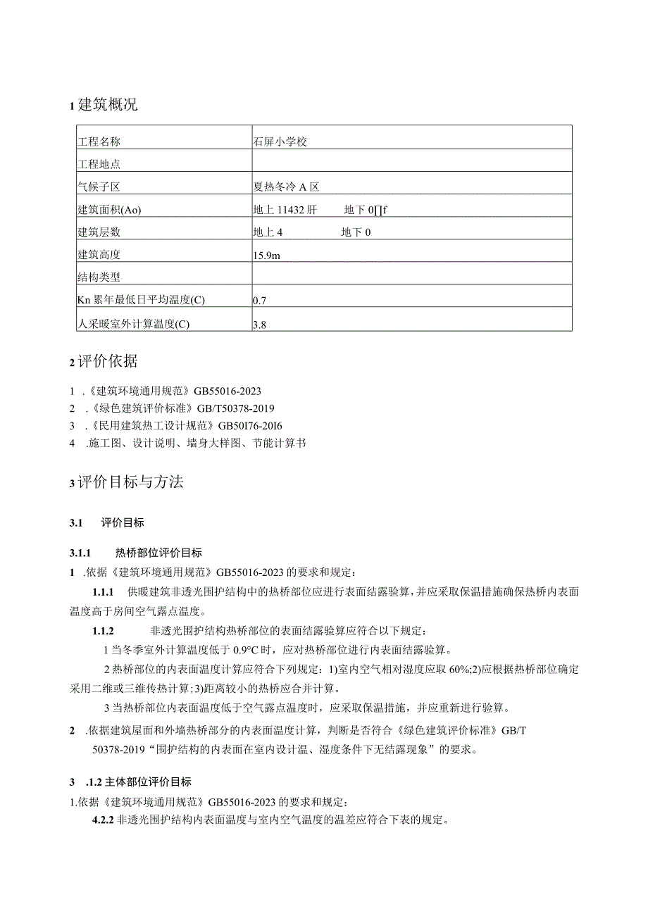 石犀小学校结露检查计算书.docx_第2页