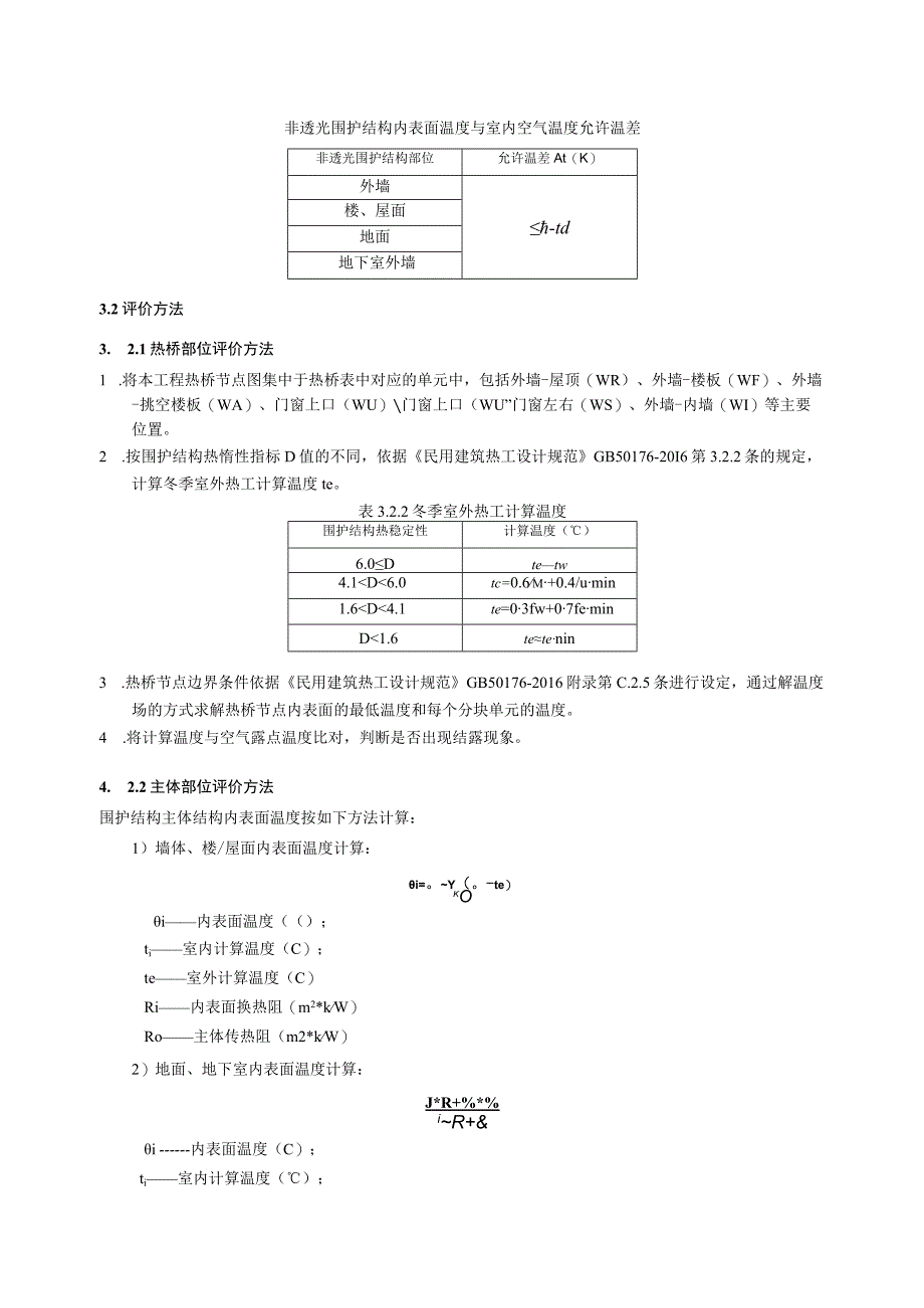 石犀小学校结露检查计算书.docx_第3页