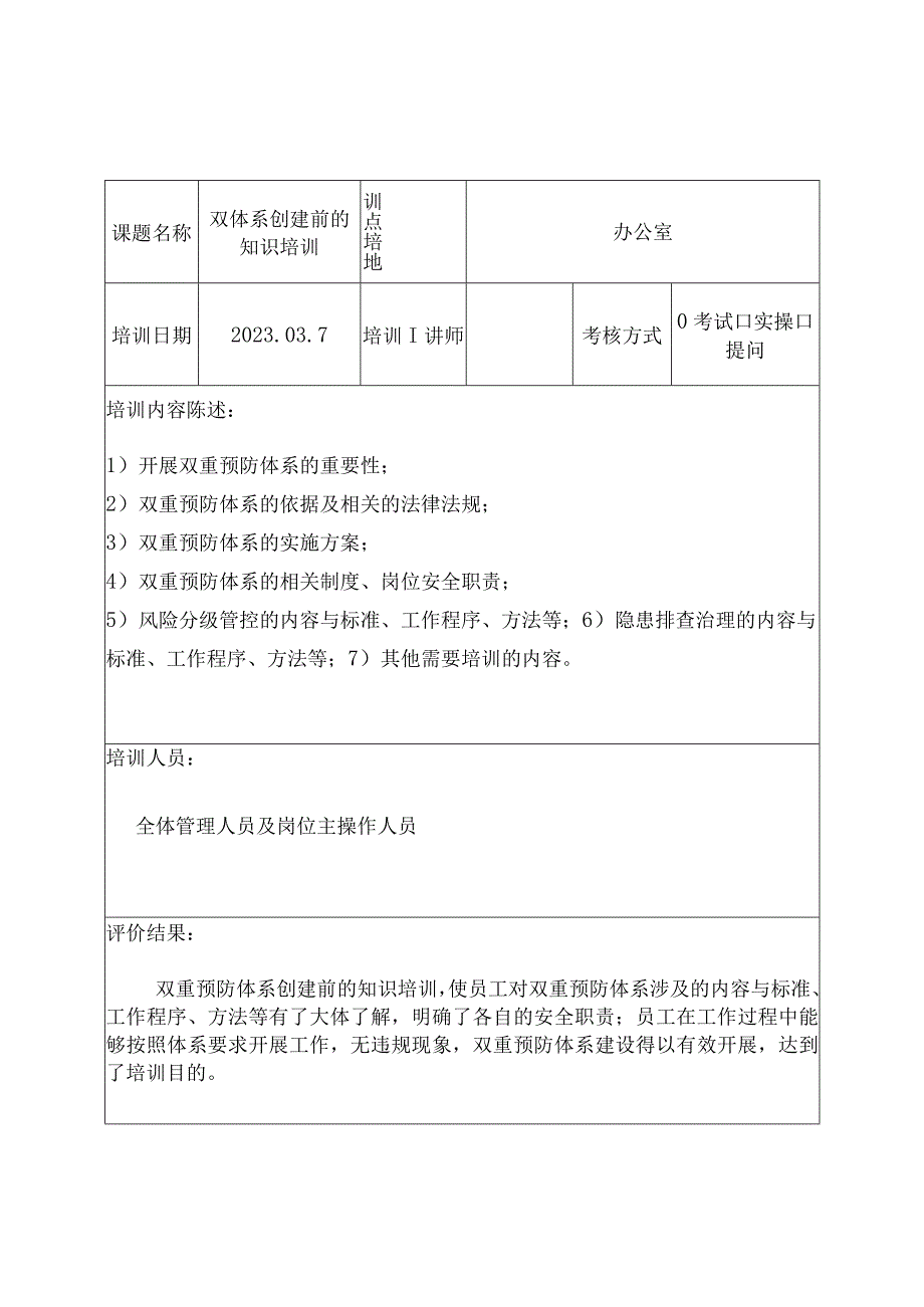 硅酮密封胶企业双体系之培训效果评价.docx_第1页