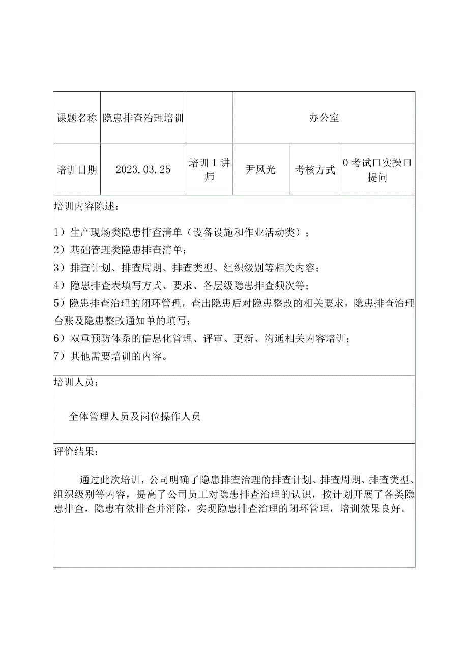 硅酮密封胶企业双体系之培训效果评价.docx_第3页