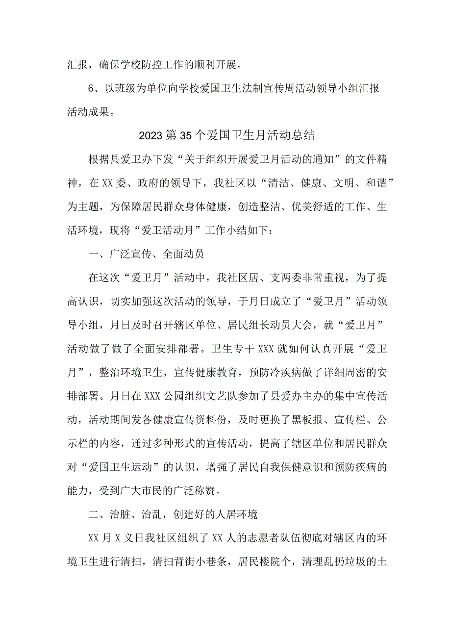 私立幼儿园开展2023第35个爱国卫生月活动总结5篇.docx_第2页