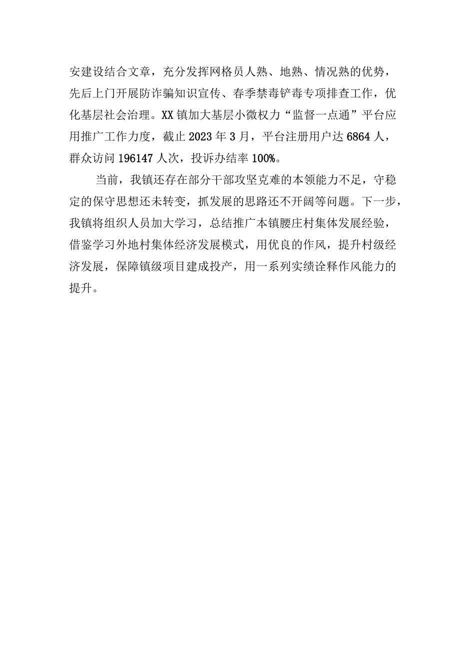 砖集镇2023年第一季度工作效能提升行动工作总结（20230425）.docx_第3页