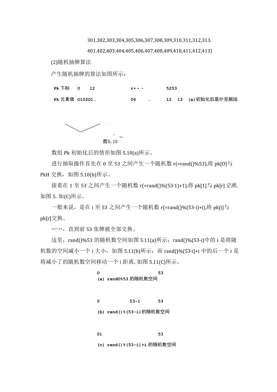 程序设计基础教案232课时——数组程序举例.docx_第2页