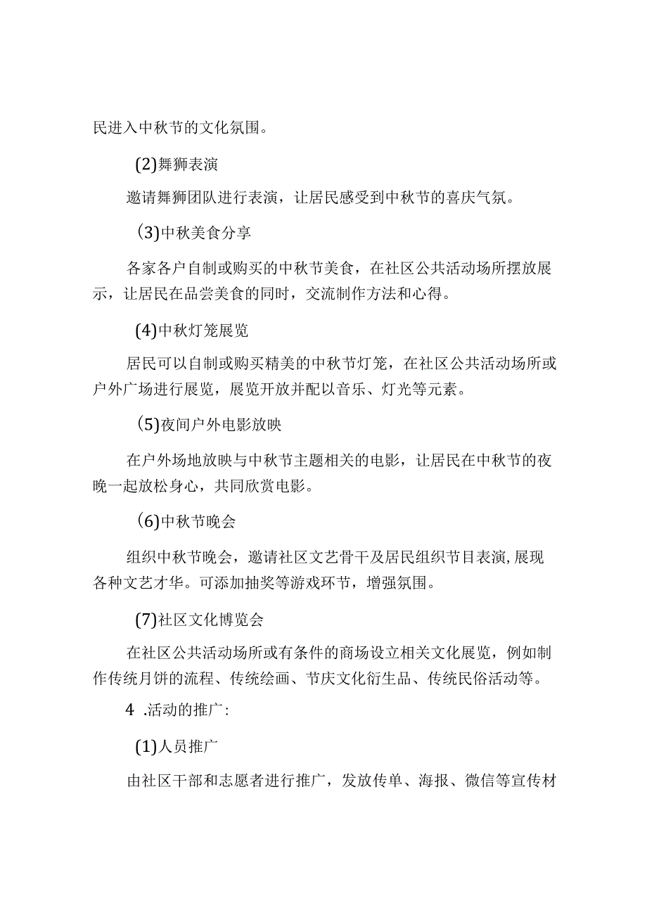 社区中秋节活动策划方案.docx_第2页