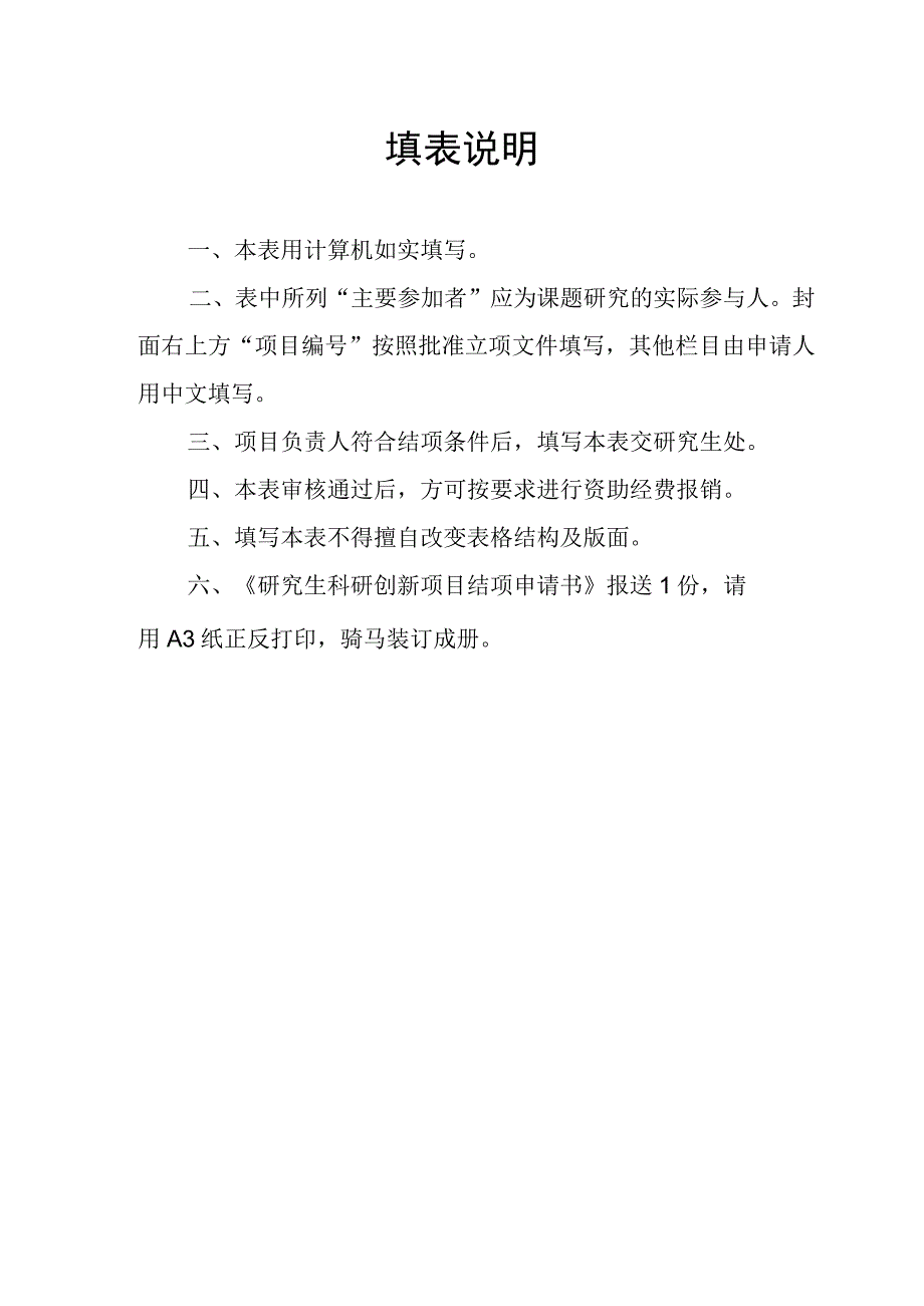 研究生科研创新项目结项申请书.docx_第2页