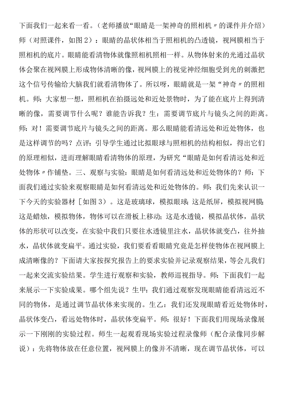 眼睛与眼镜课堂教学实录.docx_第3页