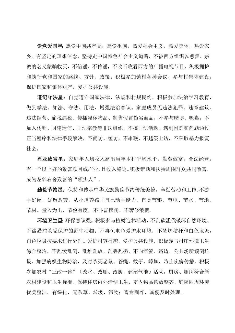 秋家沟村星级文明户评选方案.docx_第1页