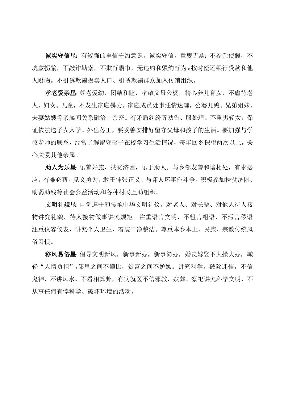 秋家沟村星级文明户评选方案.docx_第2页