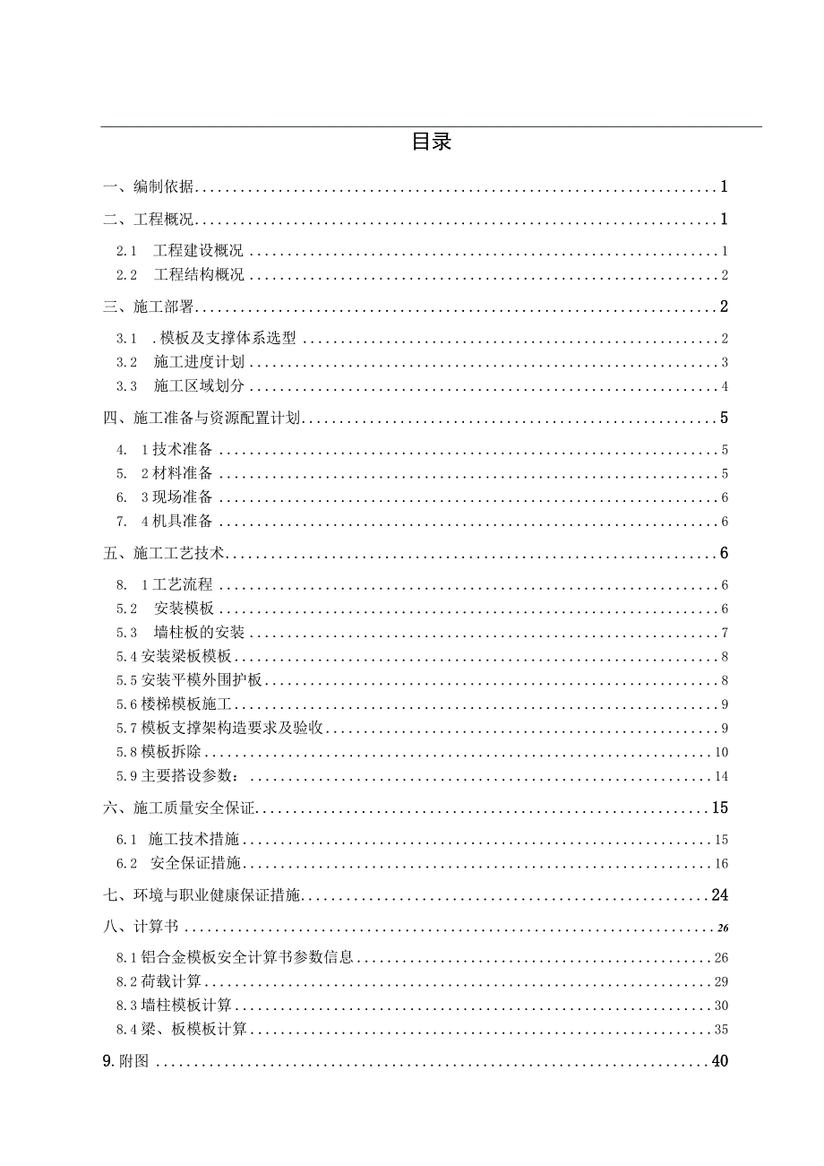 碧桂园铝模施工方案.docx_第2页