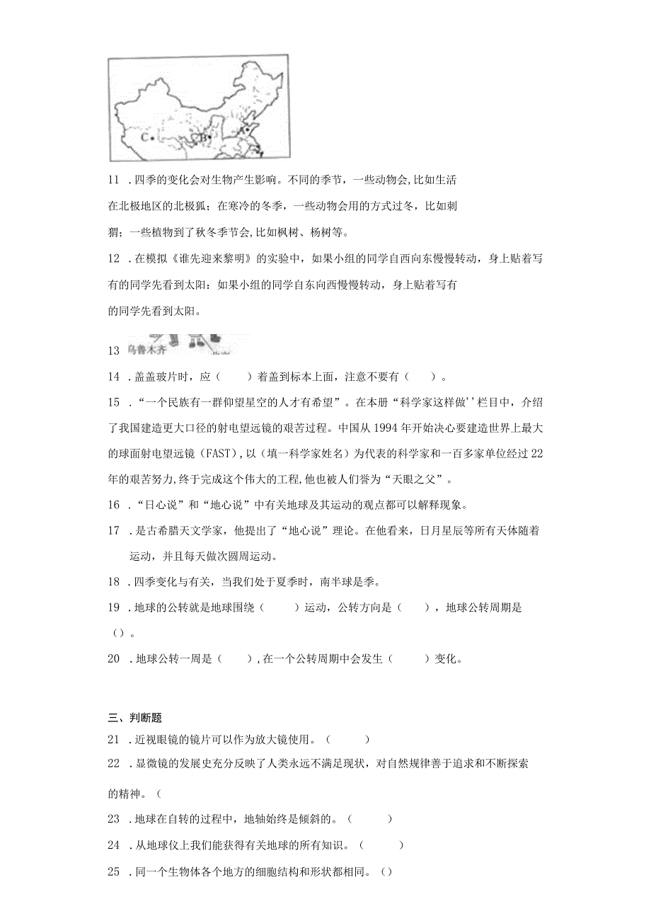 科教版六年级上册科学期中试题（1-2单元）.docx_第2页