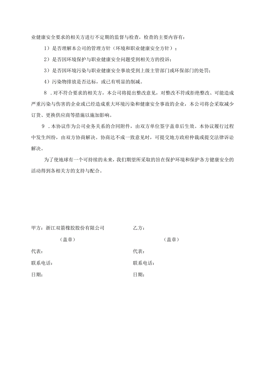 相关方安全环保协议.docx_第2页