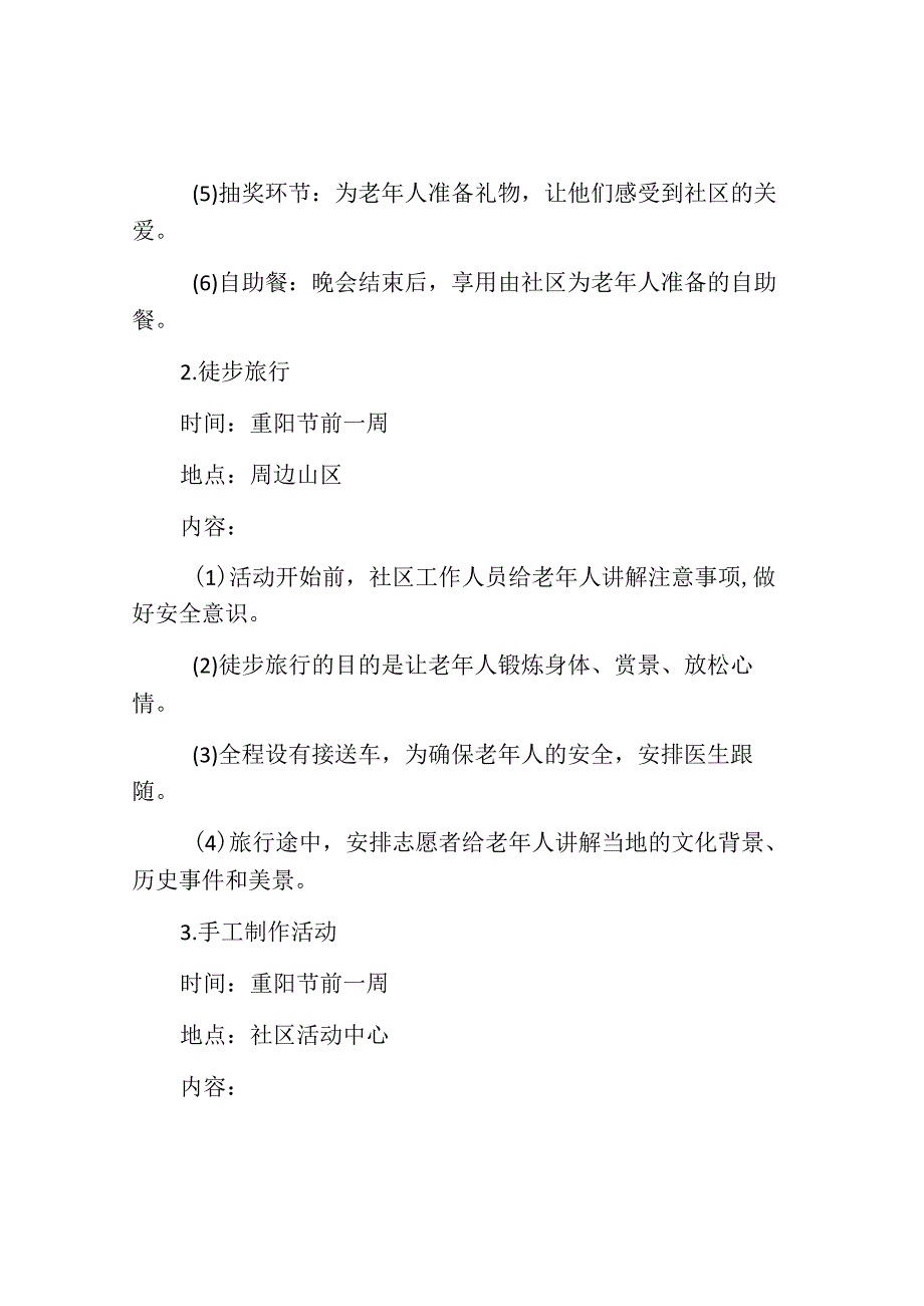 社区重阳节主题活动方案模板.docx_第2页