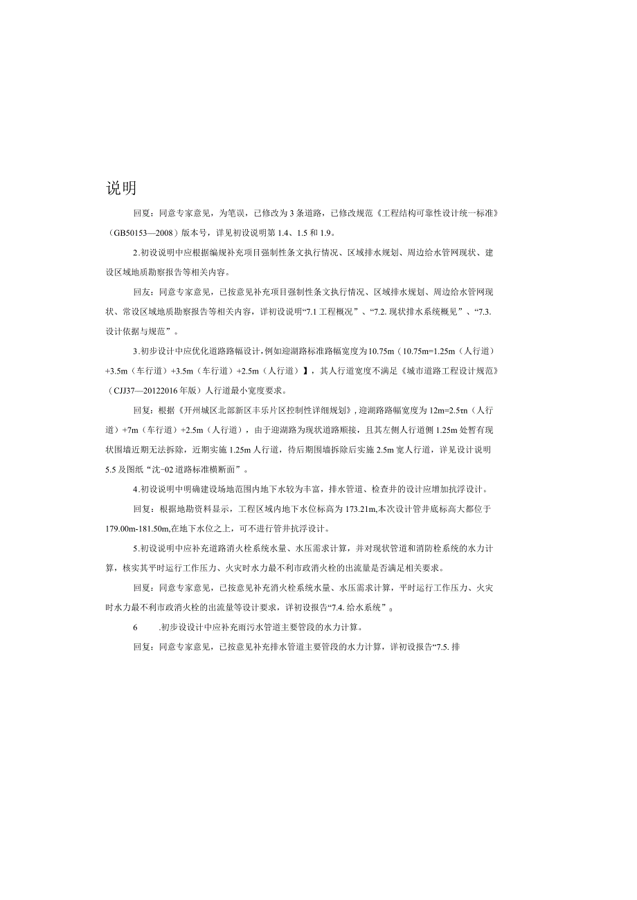 移民安置小区综合帮扶项目配套排水管网工程设计说明.docx_第1页