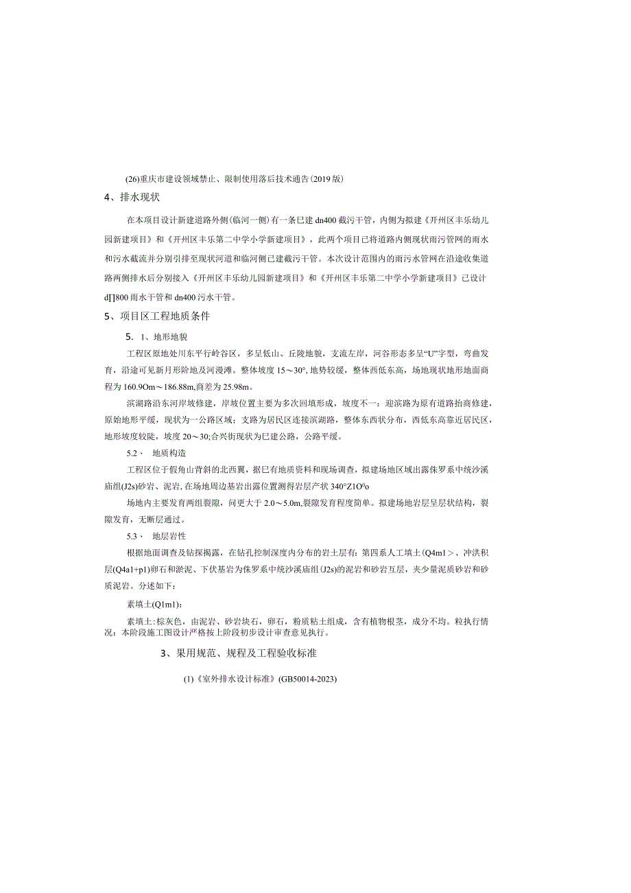 移民安置小区综合帮扶项目配套排水管网工程设计说明.docx_第3页