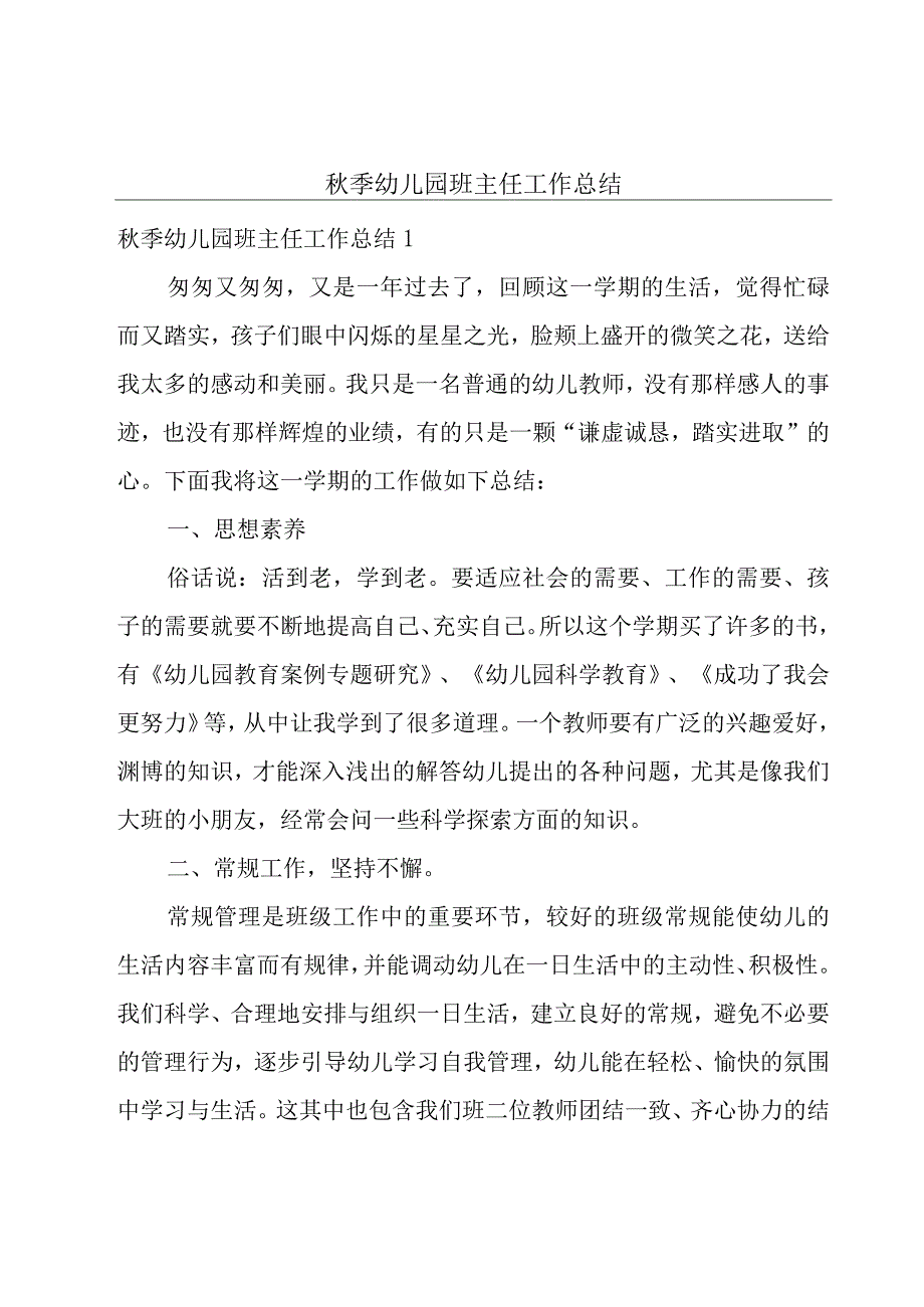 秋季幼儿园班主任工作总结.docx_第1页