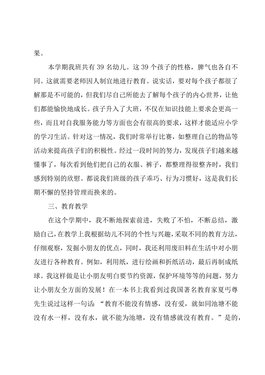 秋季幼儿园班主任工作总结.docx_第2页