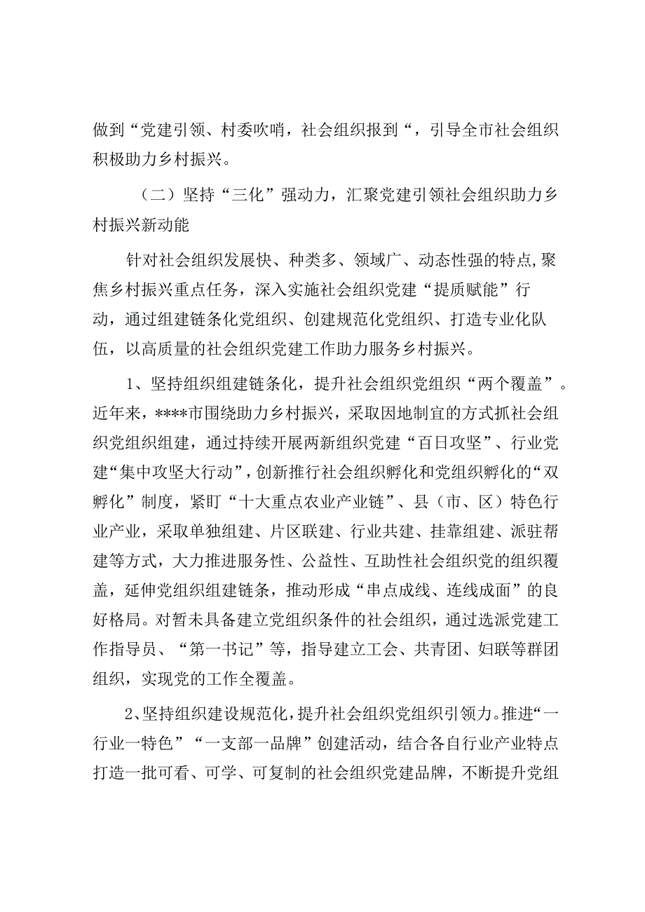 社会组织党建工作经验交流材料.docx_第2页