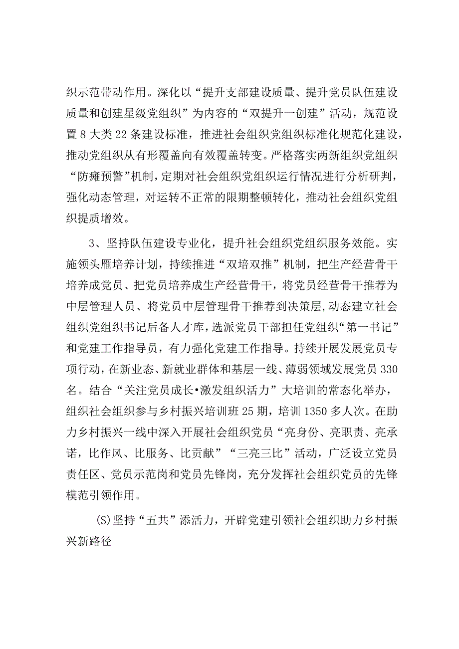 社会组织党建工作经验交流材料.docx_第3页