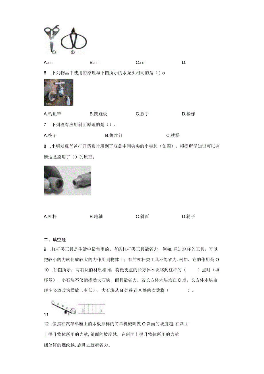 科教版六年级上册科学第三单元工具与技术单元试题.docx_第3页