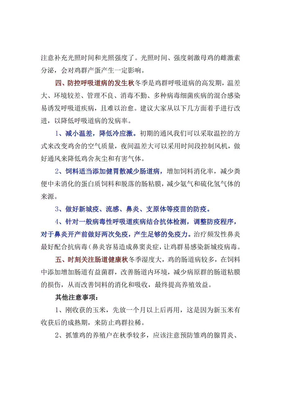 秋冬蛋鸡养殖5大攻略.docx_第2页