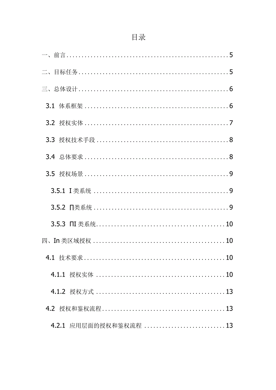 移动警务统一授权技术方案.docx_第2页