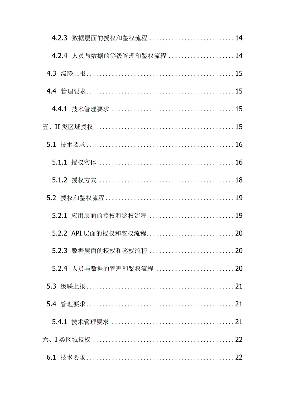 移动警务统一授权技术方案.docx_第3页