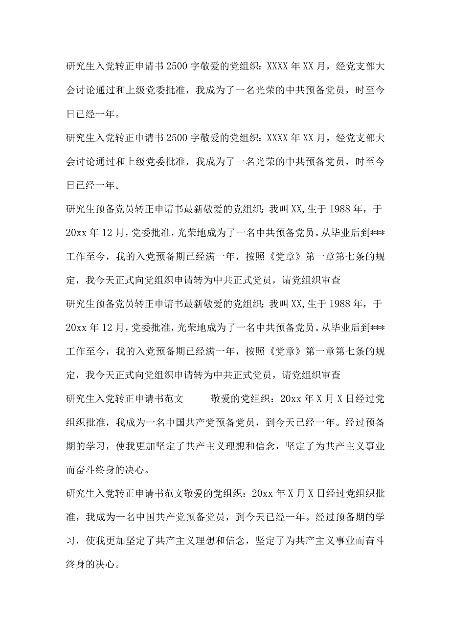 研究生入党转正申请书汇总_入党转正申请书.docx_第2页