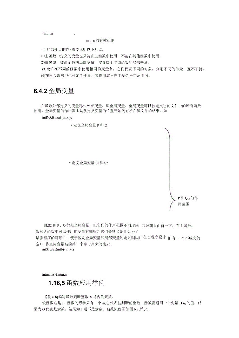 程序设计基础教案262课时——局部变量和全局变量.docx_第2页