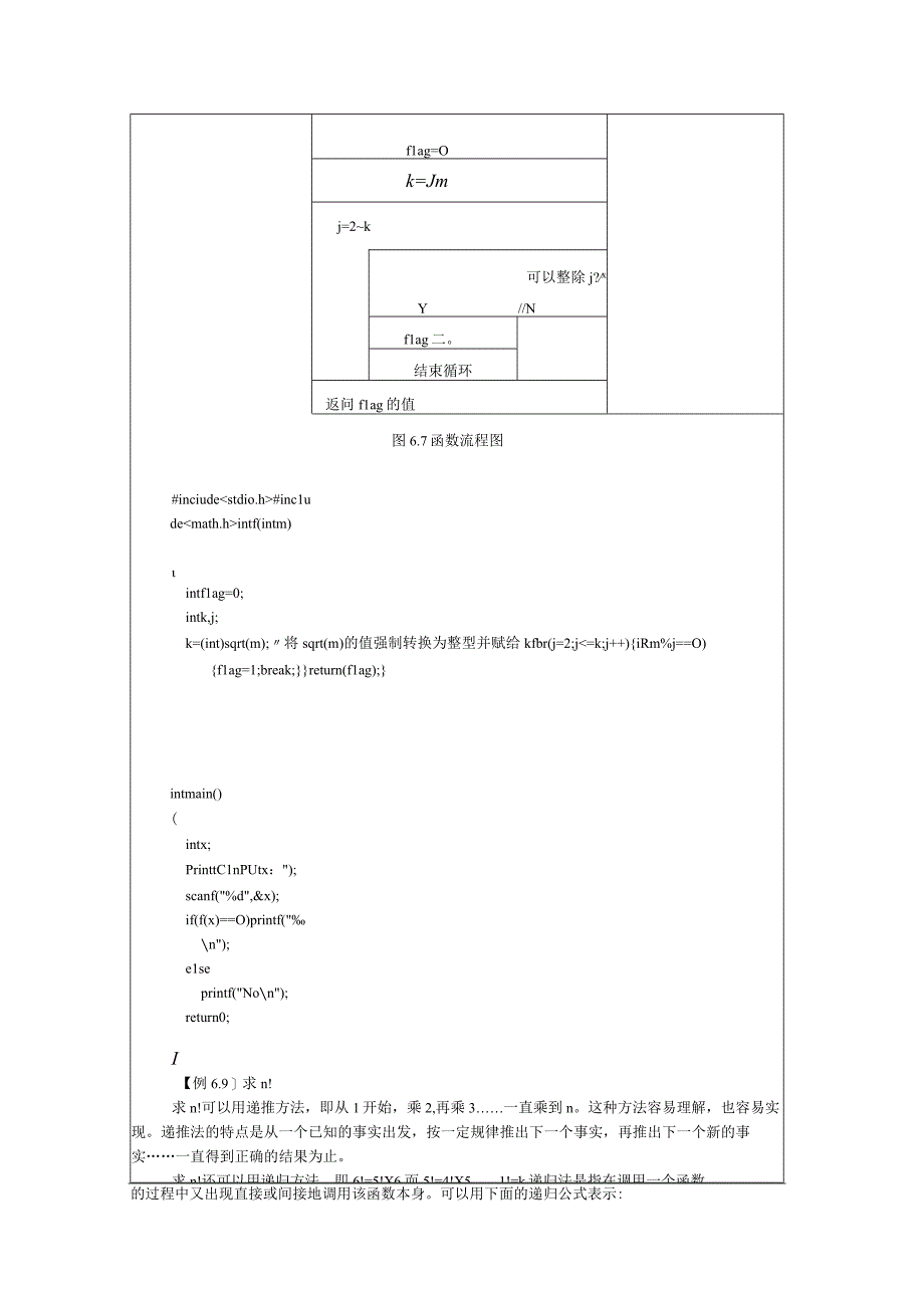 程序设计基础教案262课时——局部变量和全局变量.docx_第3页