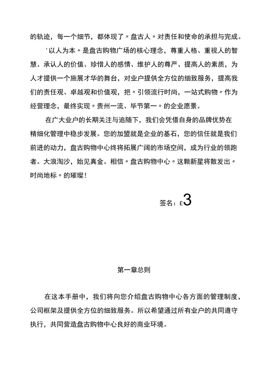 盘古购物广场商户管理手册(1).docx_第3页