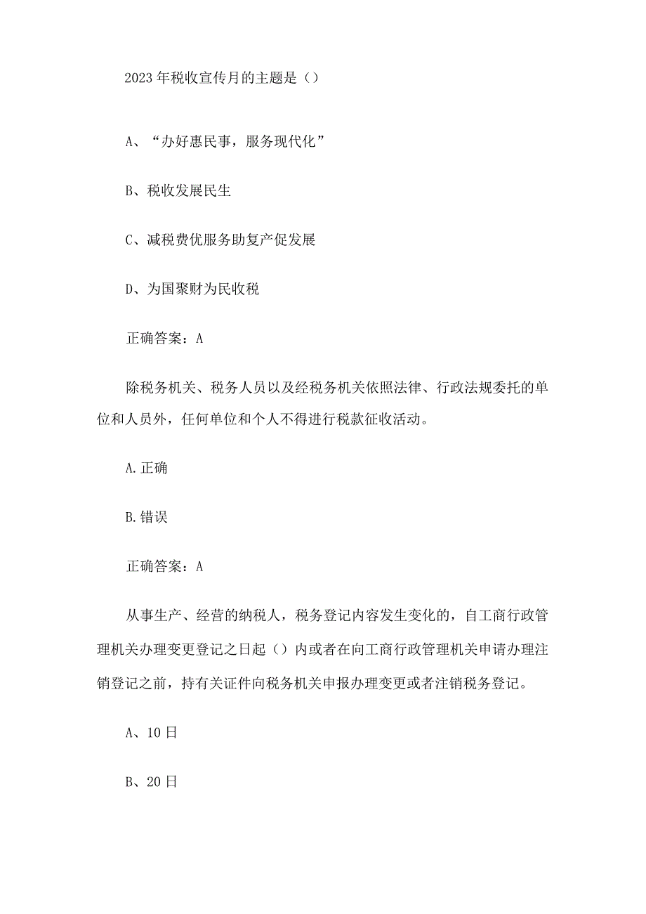 税收知识竞赛（38题含答案）.docx_第2页