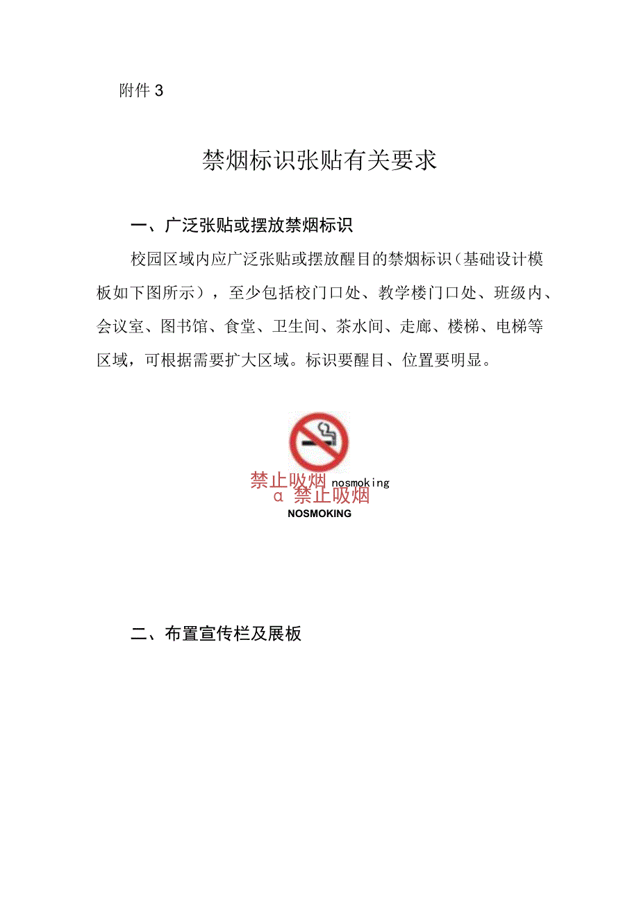 禁烟标识张贴有关要求.docx_第1页