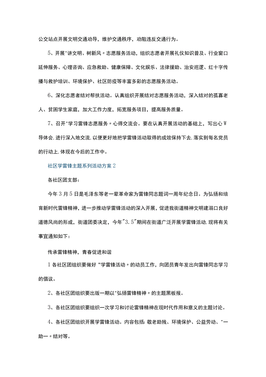 社区学雷锋主题系列活动方案10篇.docx_第2页