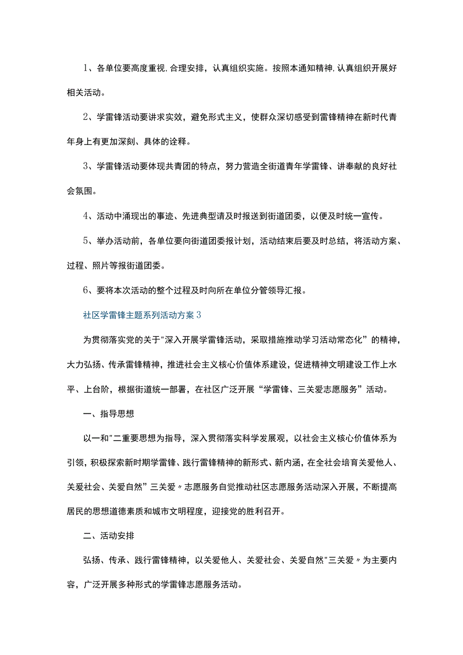 社区学雷锋主题系列活动方案10篇.docx_第3页