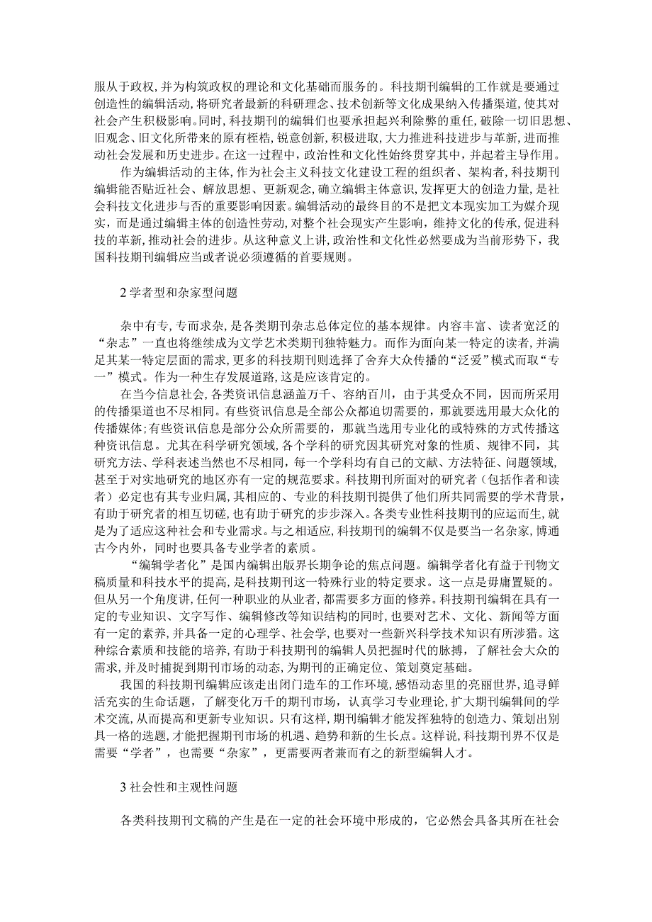 科技期刊编辑应注重的几个问题.docx_第2页