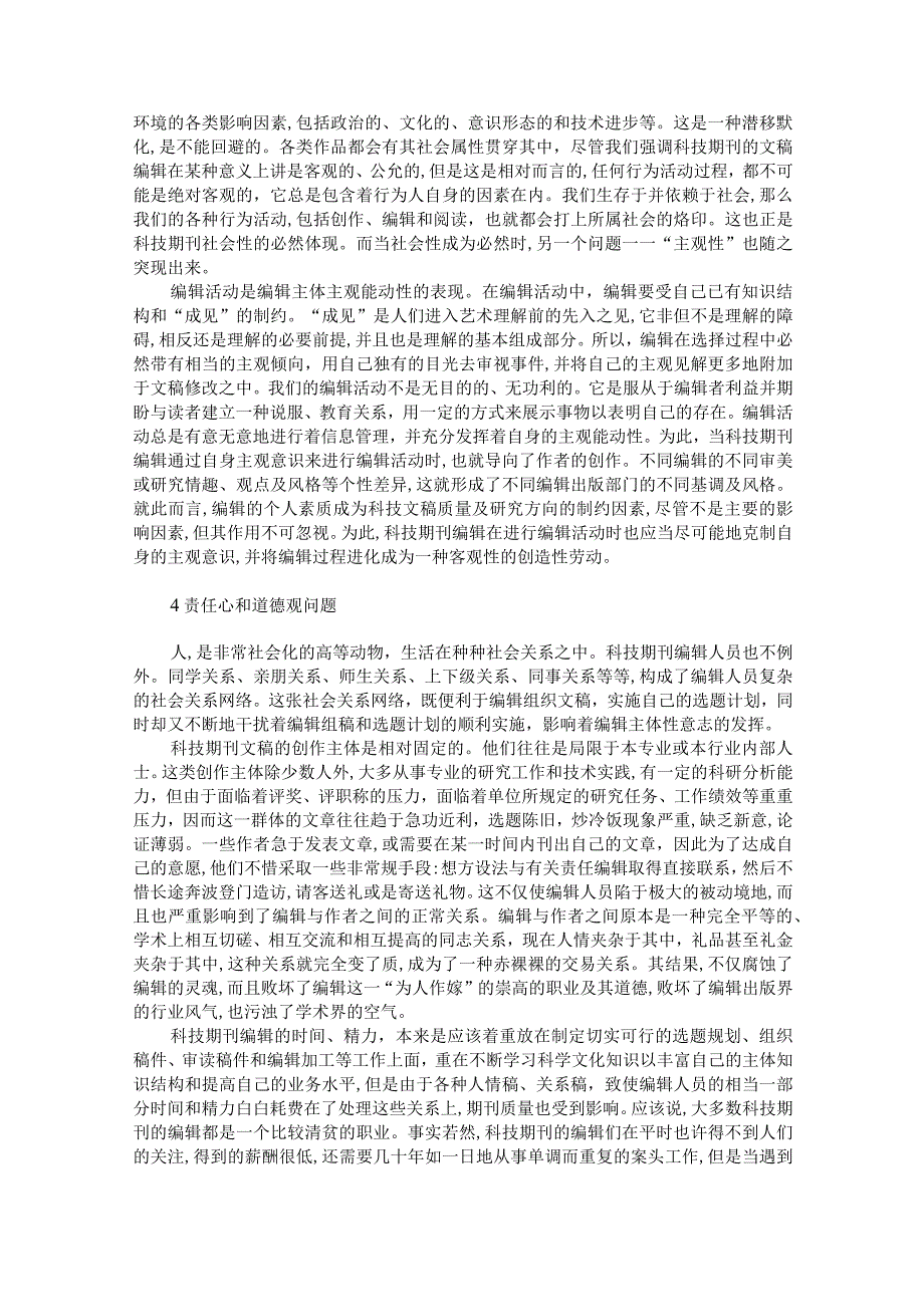 科技期刊编辑应注重的几个问题.docx_第3页