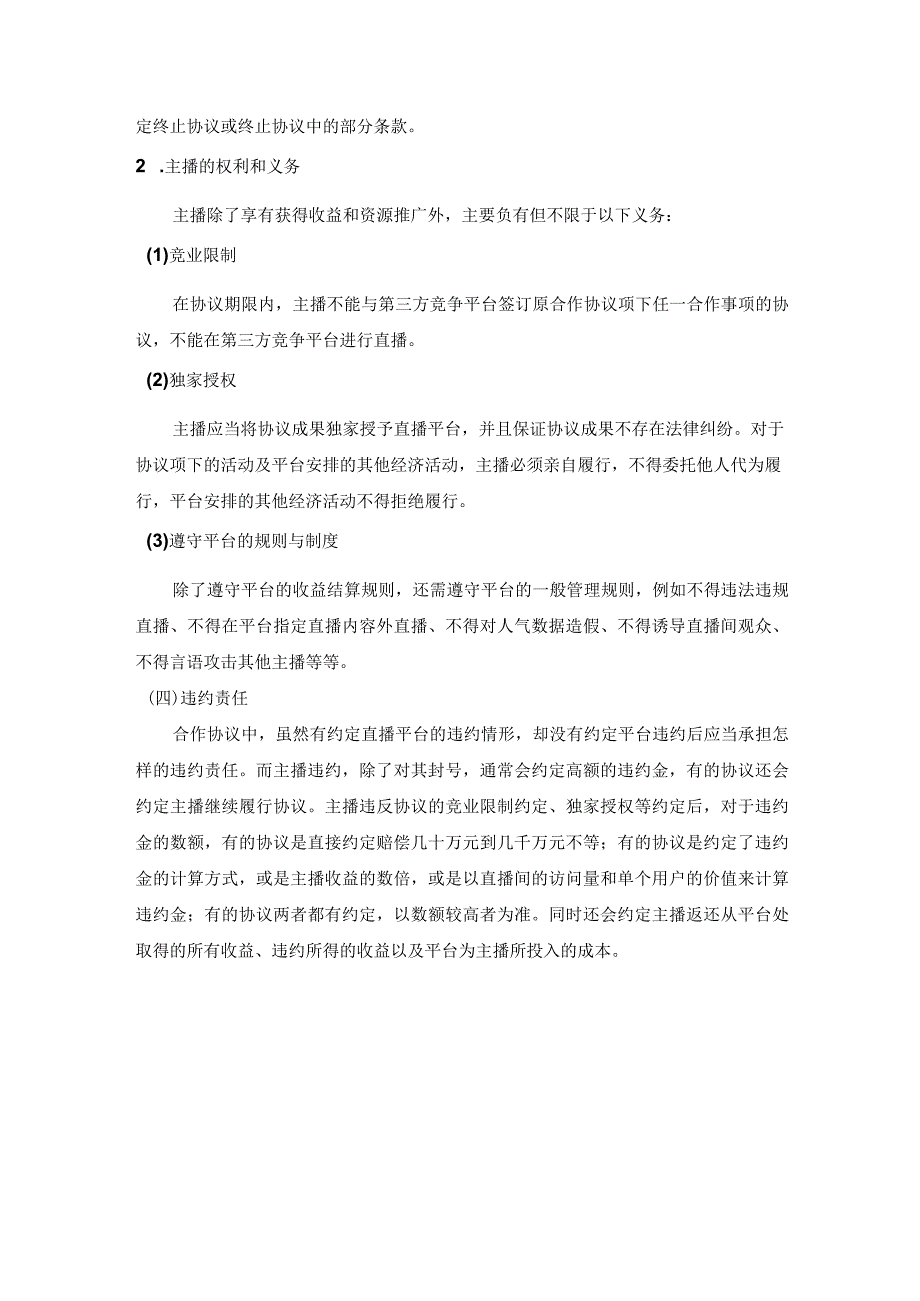 直播平台与主播签订的合作协议的主要内容.docx_第3页