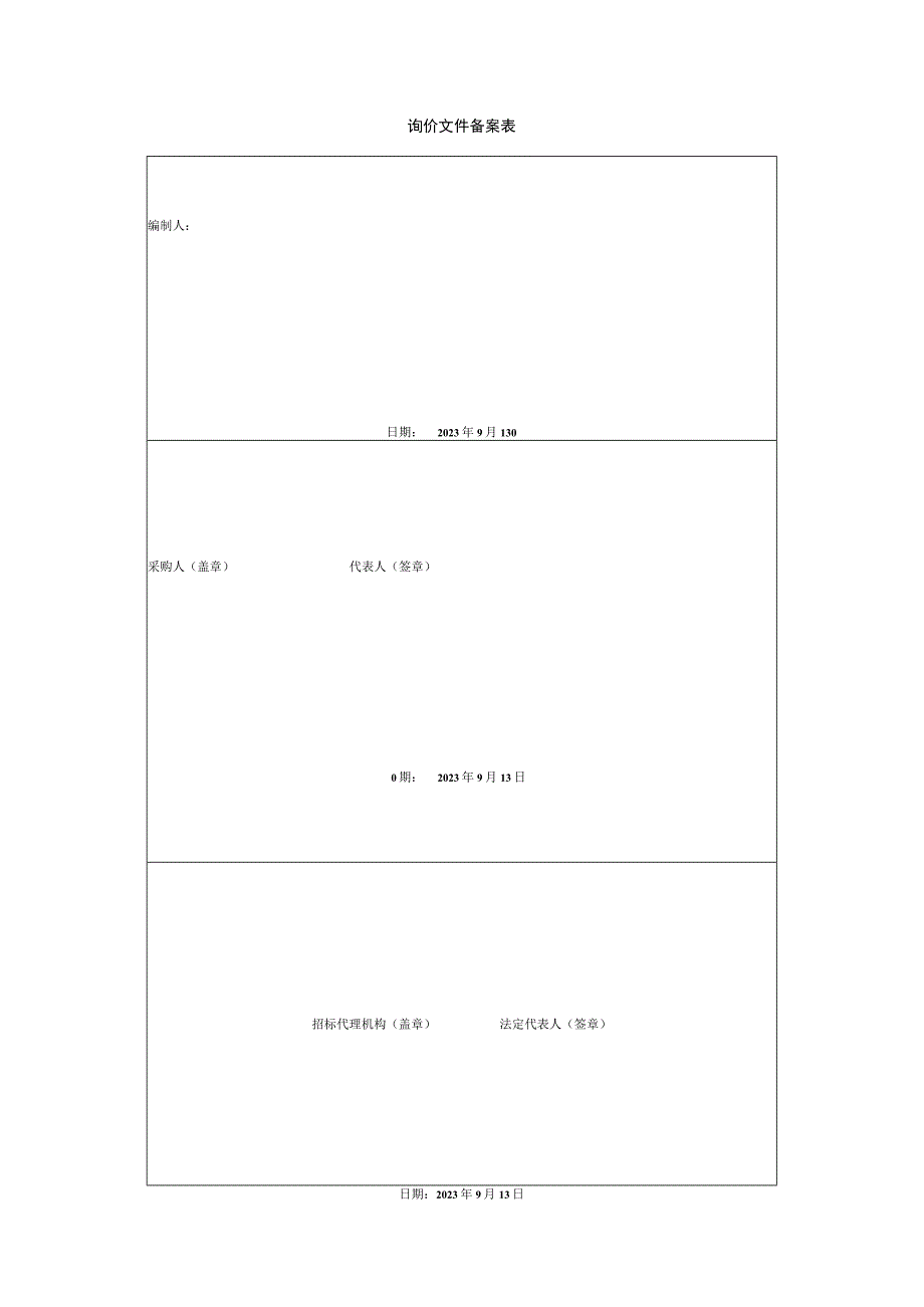 空调系统维保项目询价采购文件.docx_第2页