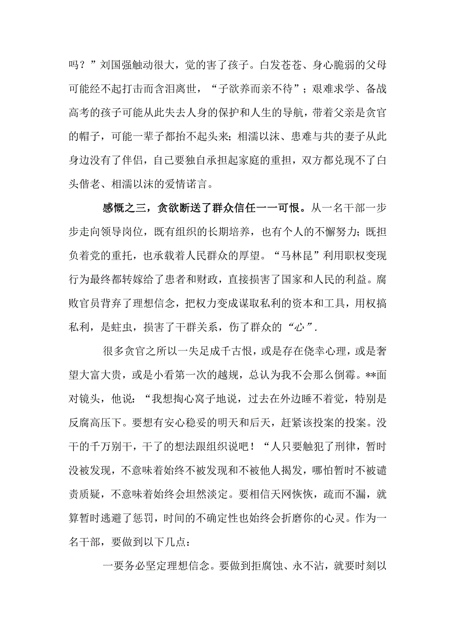 精编党委支部书记观看电视专题片零容忍心得体会收获感悟范文.docx_第2页