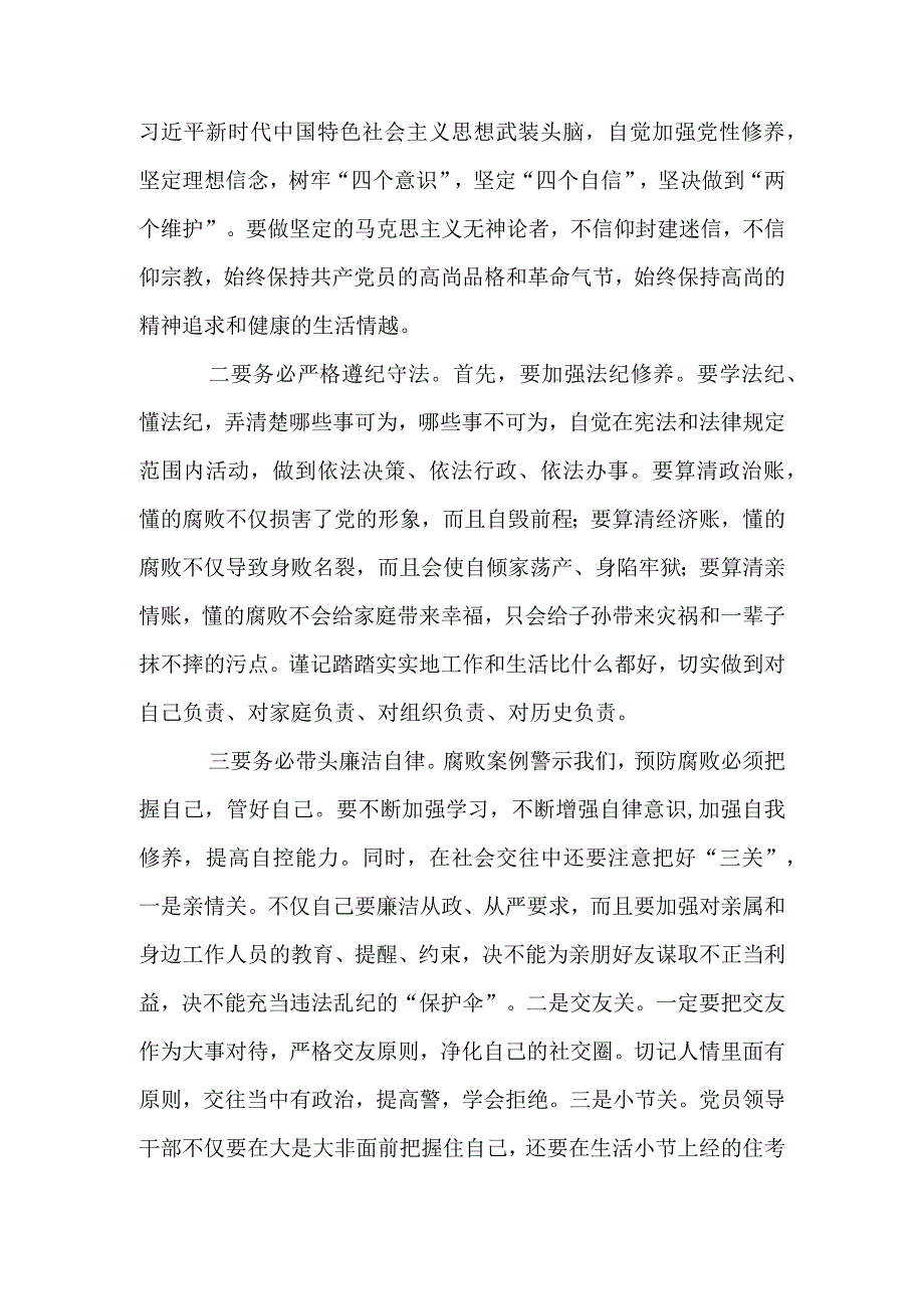 精编党委支部书记观看电视专题片零容忍心得体会收获感悟范文.docx_第3页