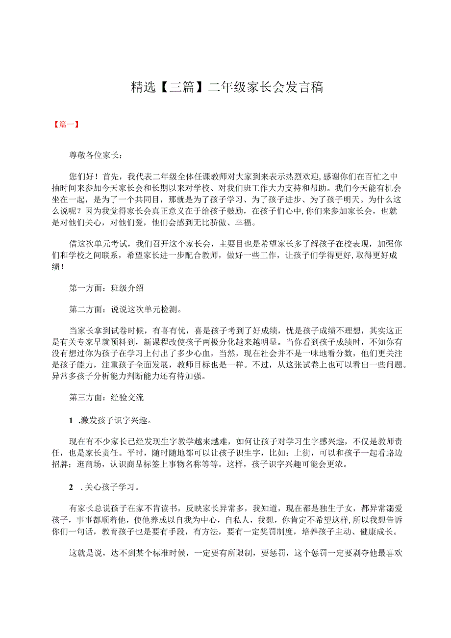 精选【三篇】二年级家长会发言稿.docx_第1页