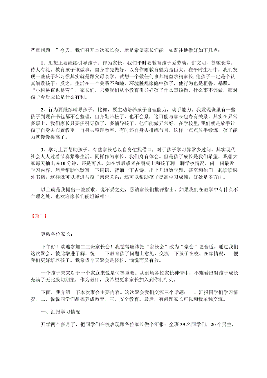 精选【三篇】二年级家长会发言稿.docx_第3页