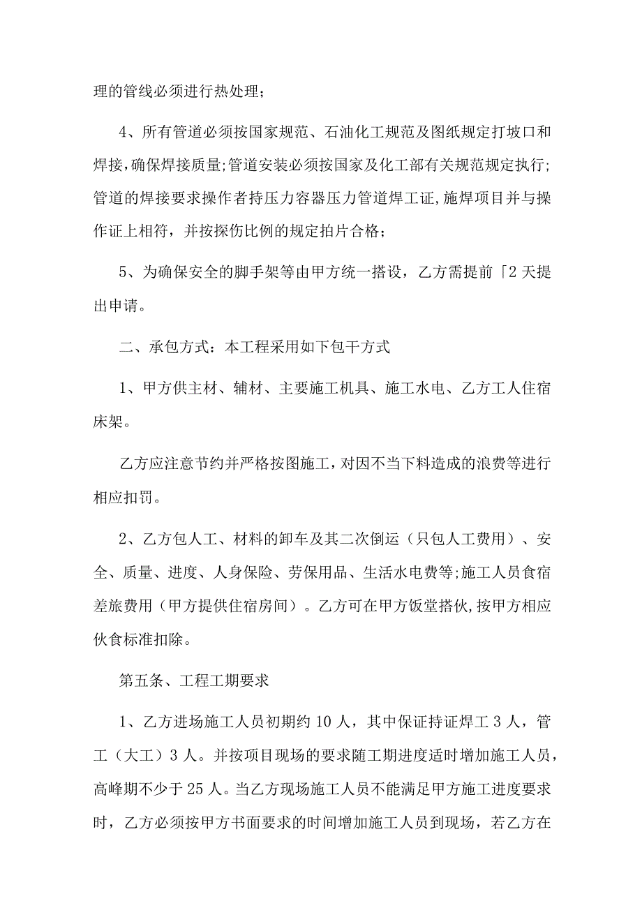 管道安装合同.docx_第2页