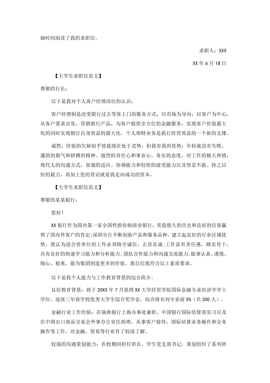 精品大 学 生 求 职 信 范 文 选六篇.docx_第2页