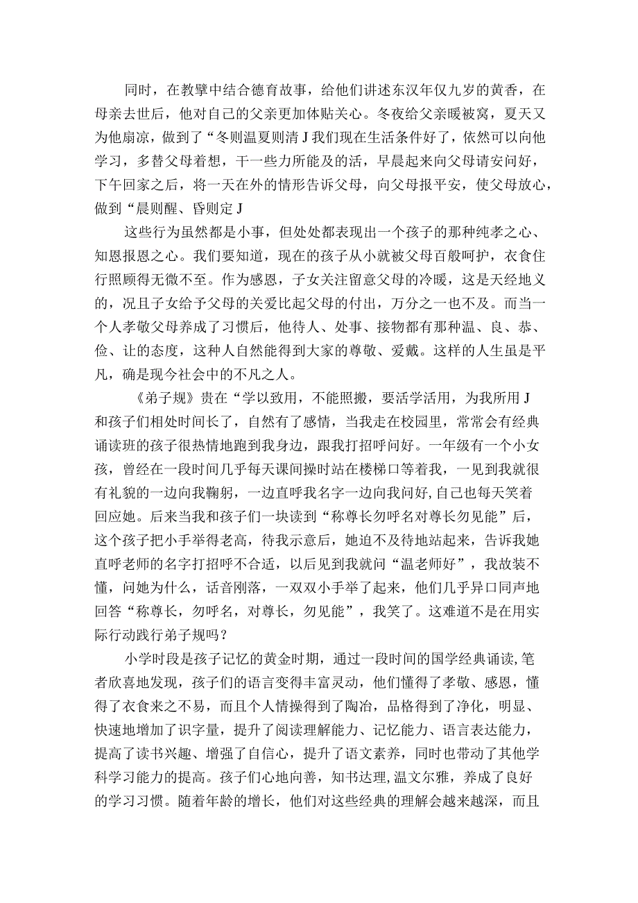 素读经典育人为本优秀获奖科研论文.docx_第2页