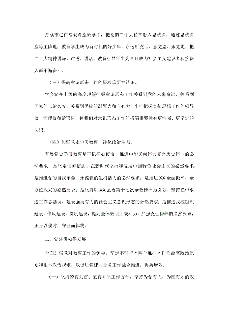 第四中学2023学年度党群工作计划.docx_第2页