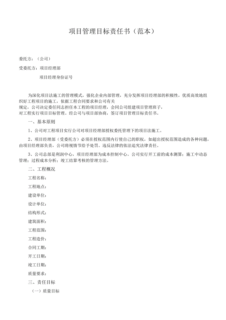 管理项目管理目标责任书范本模板.docx_第2页