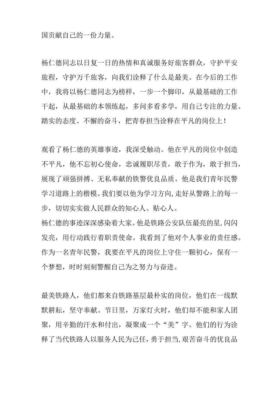 系列短片《最美铁路人》观后感杨仁德事迹学习心得体会.docx_第2页