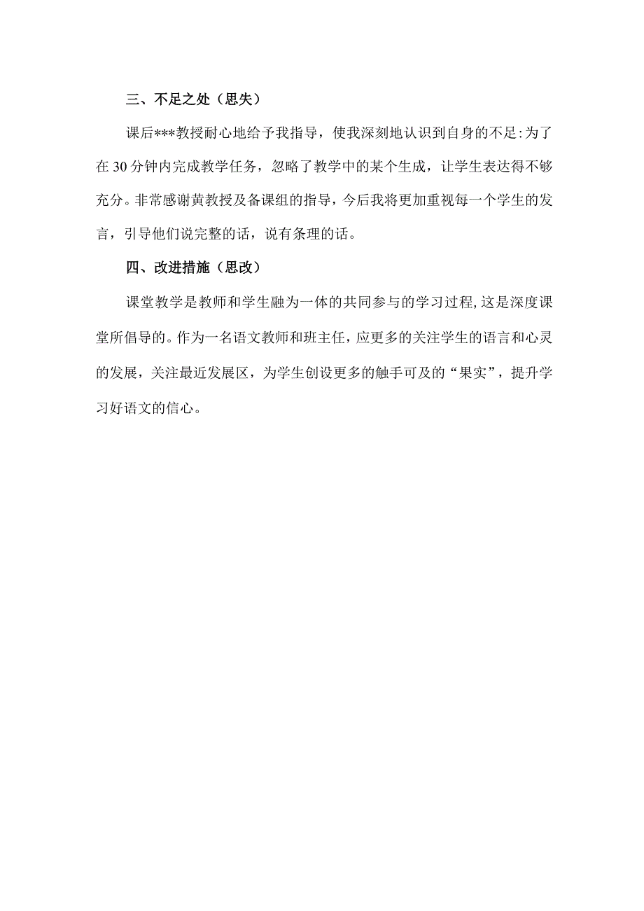 精品人教版部编本四年级下册海上日出公开课教学反思.docx_第3页