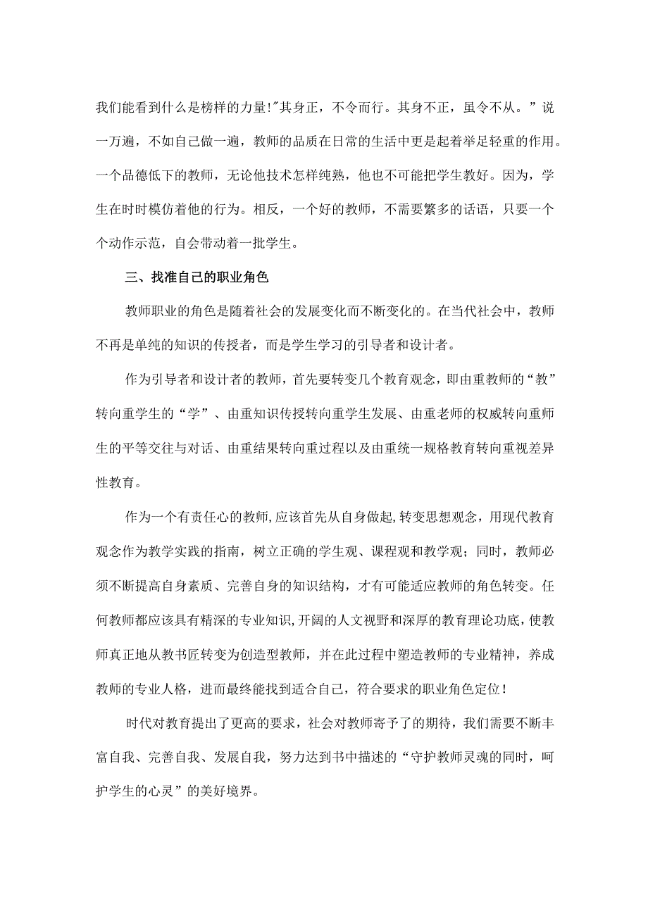 精品中小学新教师暑期读书班汇报活动心得.docx_第2页